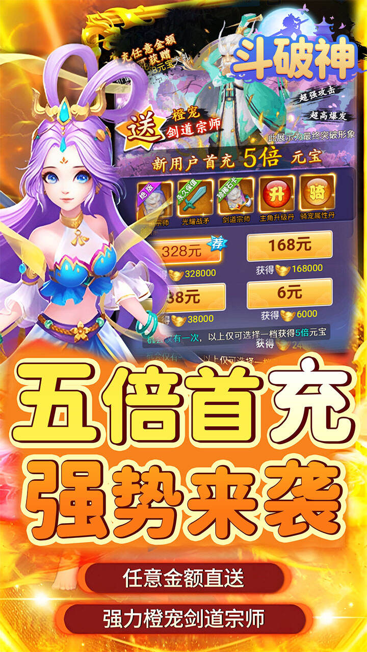 斗破神