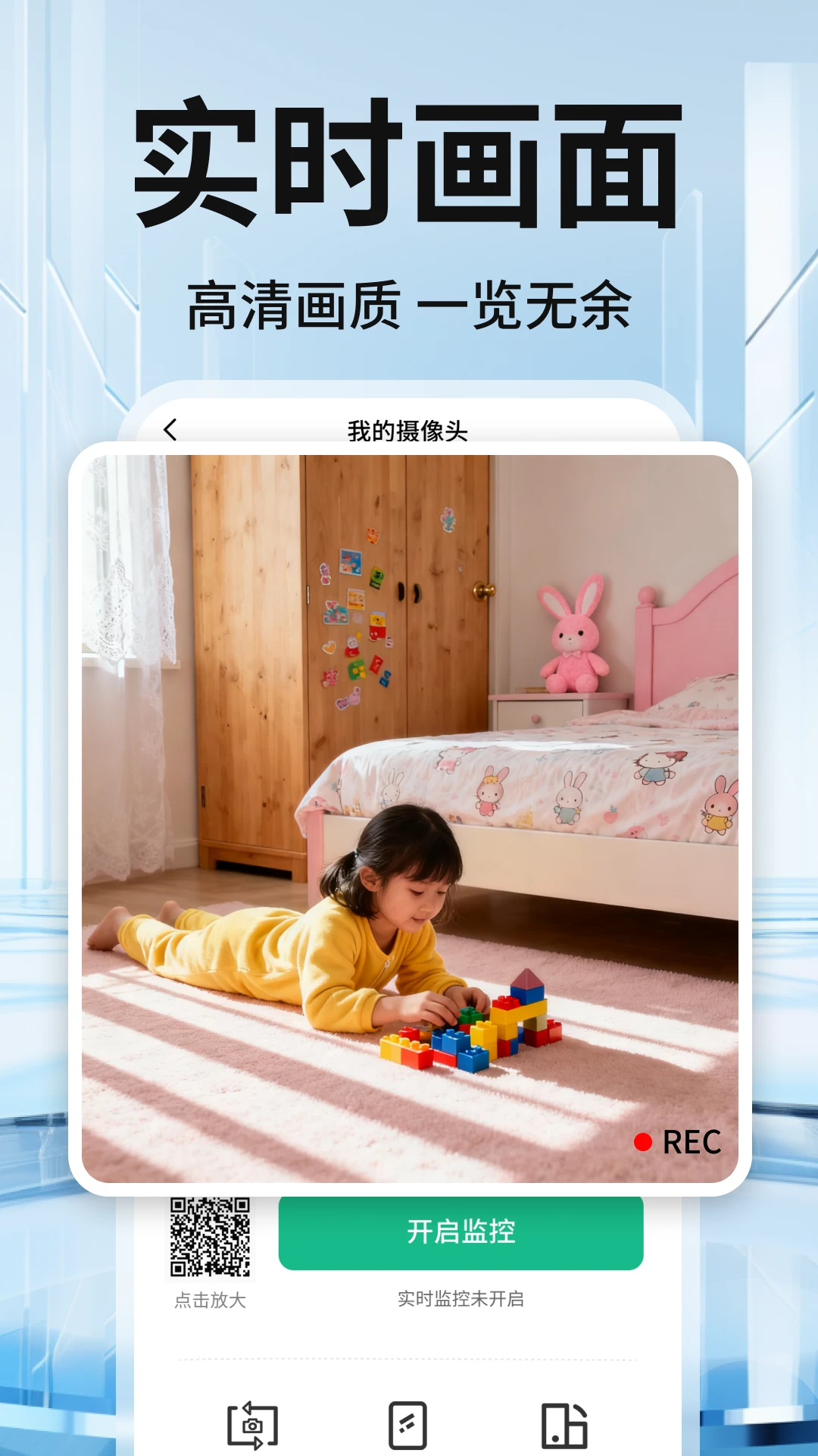 远程监控看护家