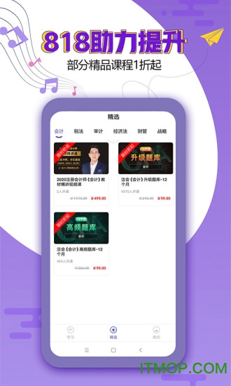 注册会计师提分王