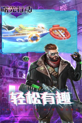 曙光行动 曙光行动