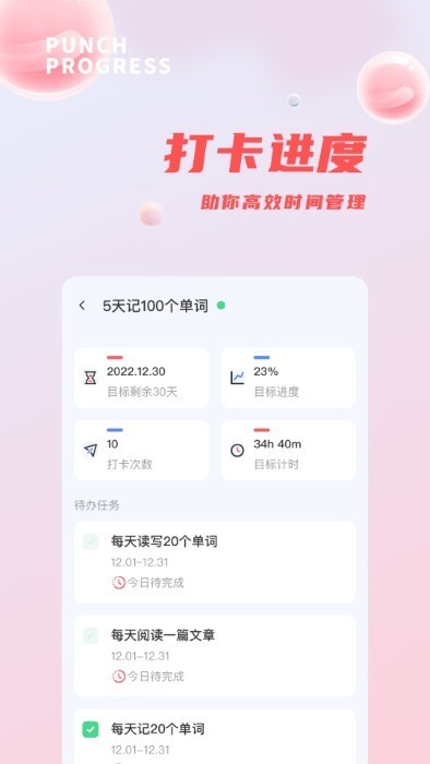 时间管理打卡 时间管理打卡