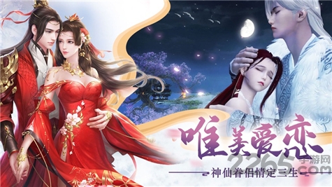 三生仙缘劫