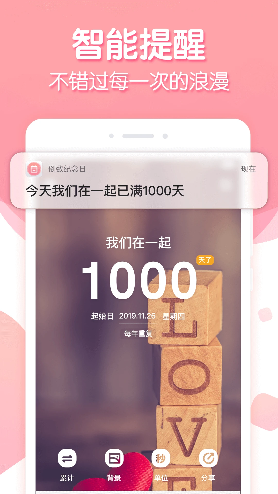 倒数纪念