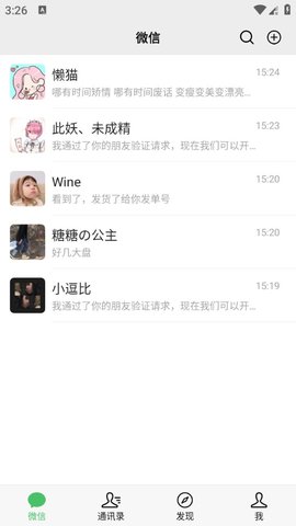 微 信 模 拟 器