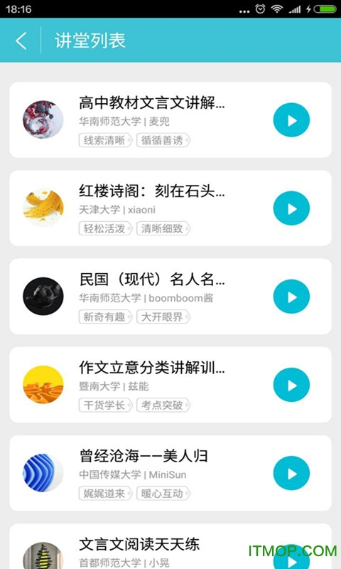 高中学霸讲堂