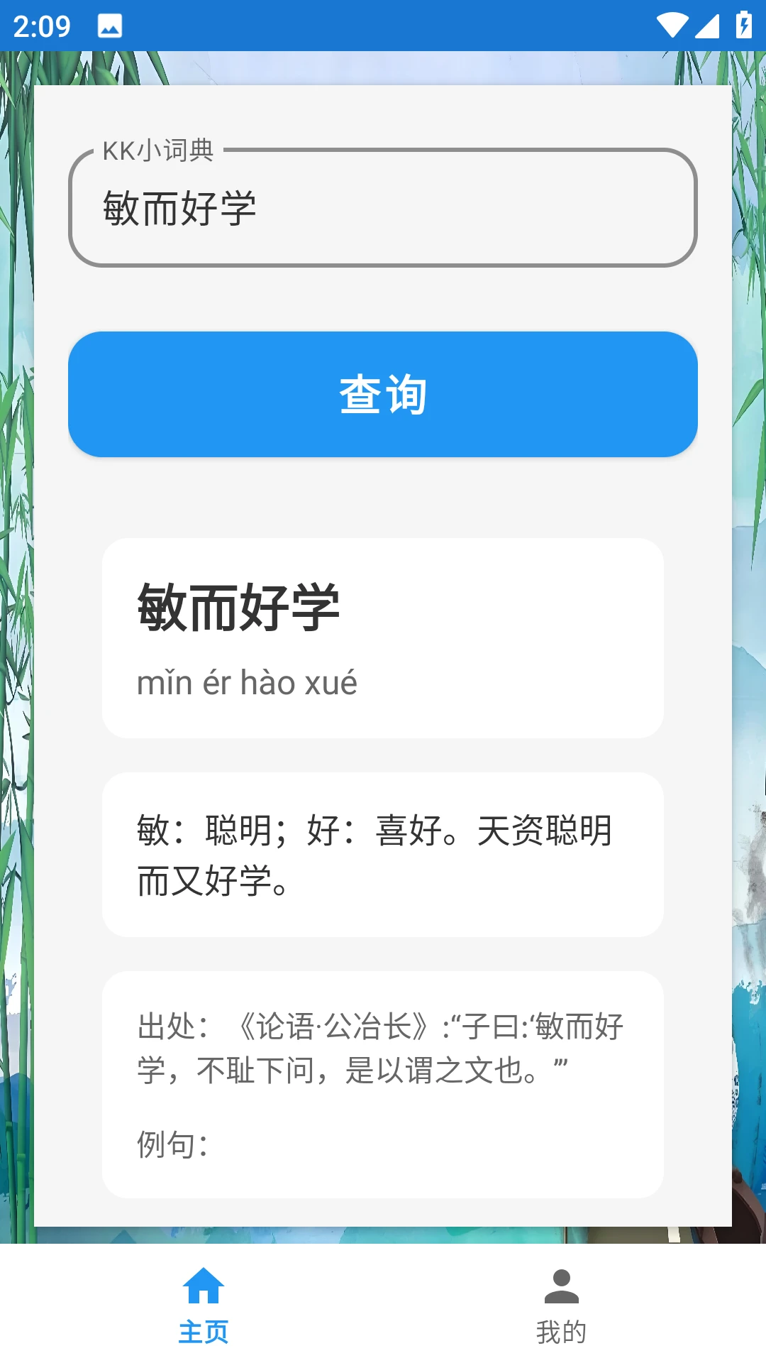 KK小词典