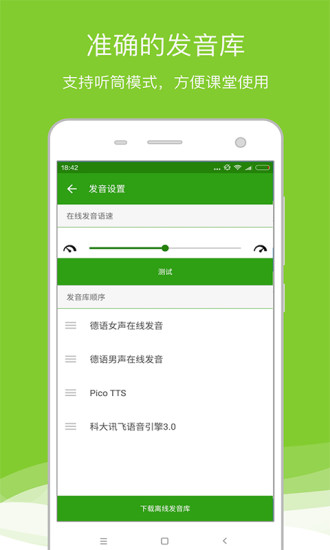 德语助手手机版 德语助手手机版