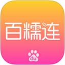 百糯连
