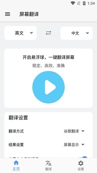 screen translation屏幕翻译软件悬浮窗免费