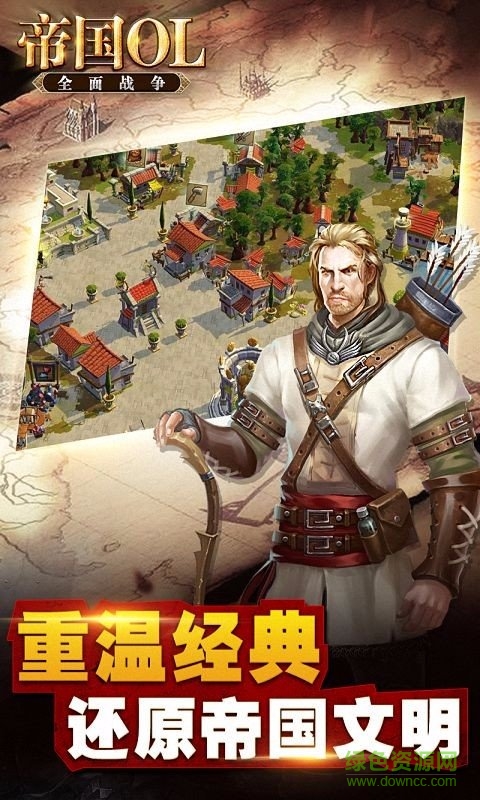 帝国OL:全面战争 帝国OL:全面战争