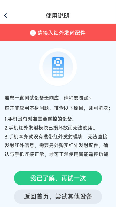 空调遥控万能连