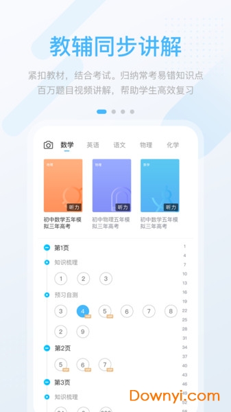 闽教高分