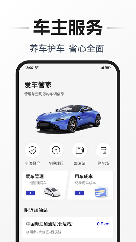 安行车主助手