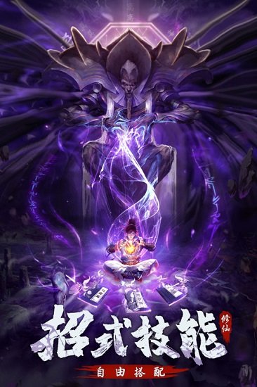 永恒修仙ios版