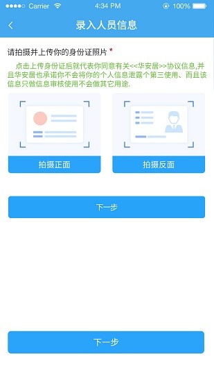华安居-房东