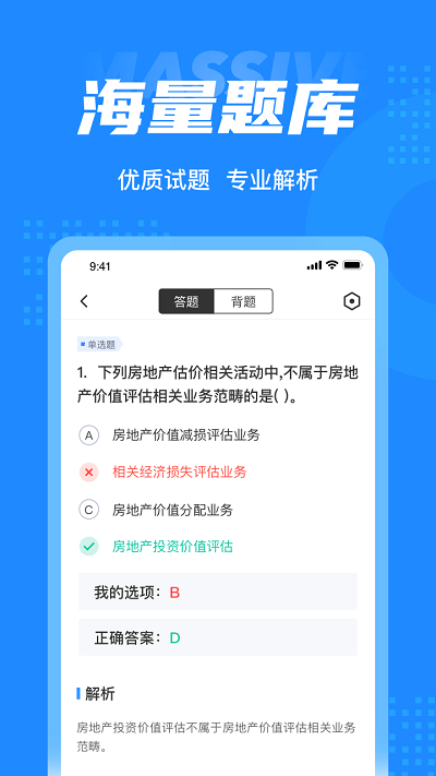 房地产估价师考试聚题库