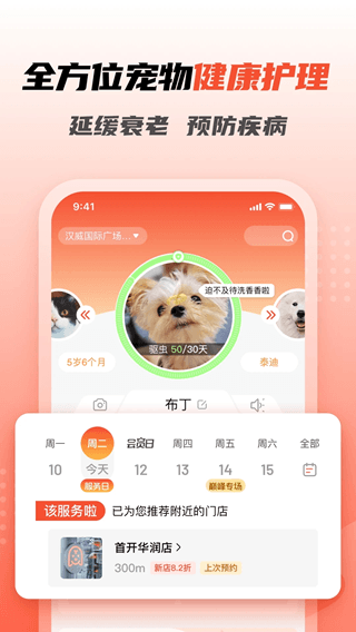 宠物家(宠物服务平台) v5.9.610 安卓版