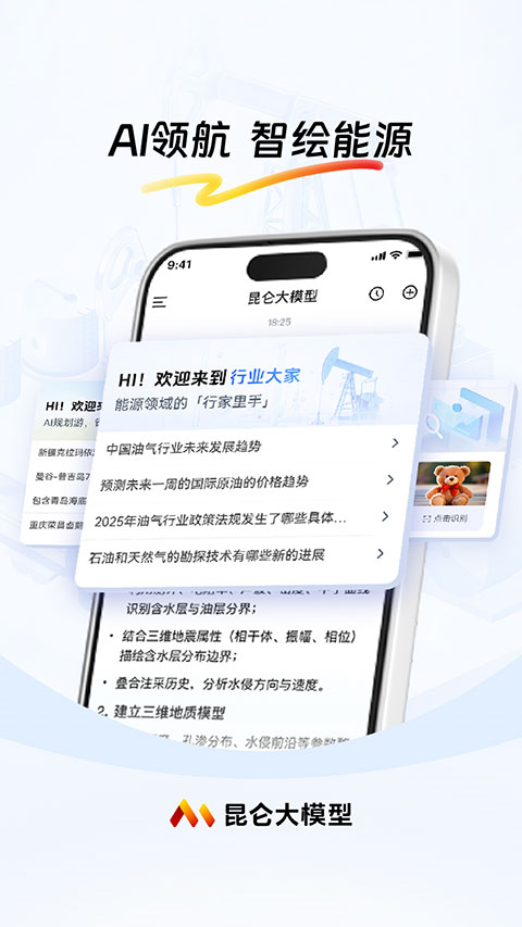 昆仑大模型