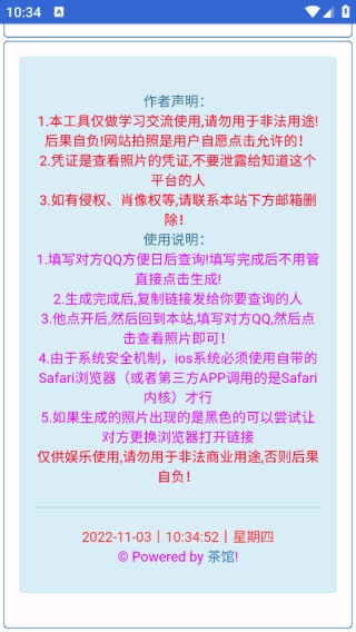 照妖镜2025