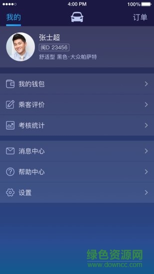 约约专车司机端