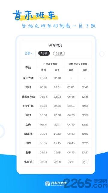 石家庄轨道交通 石家庄轨道交通