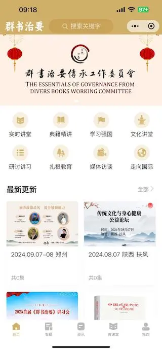 群书治要