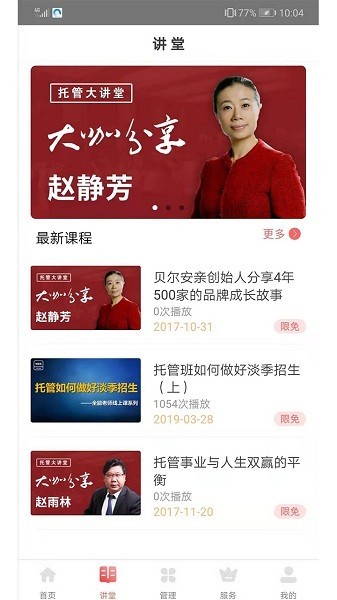 365托管管家 安卓版v5.2.3