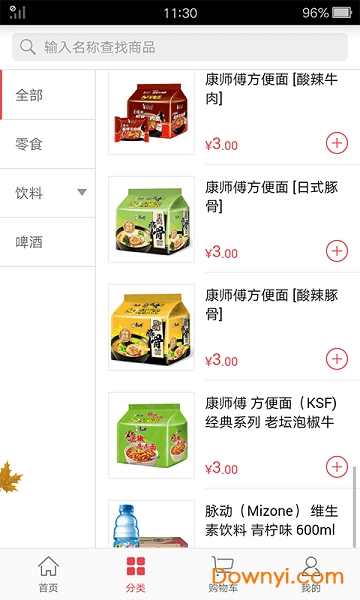 勤策订货
