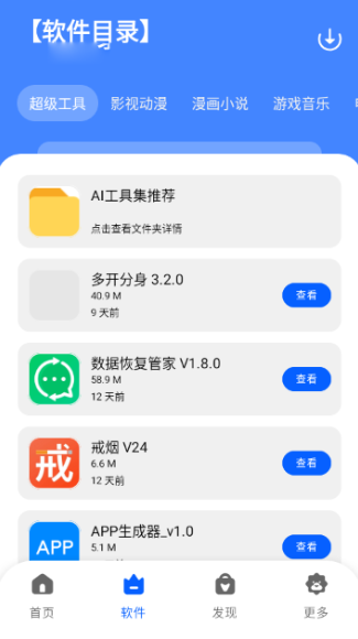 安忆软件库