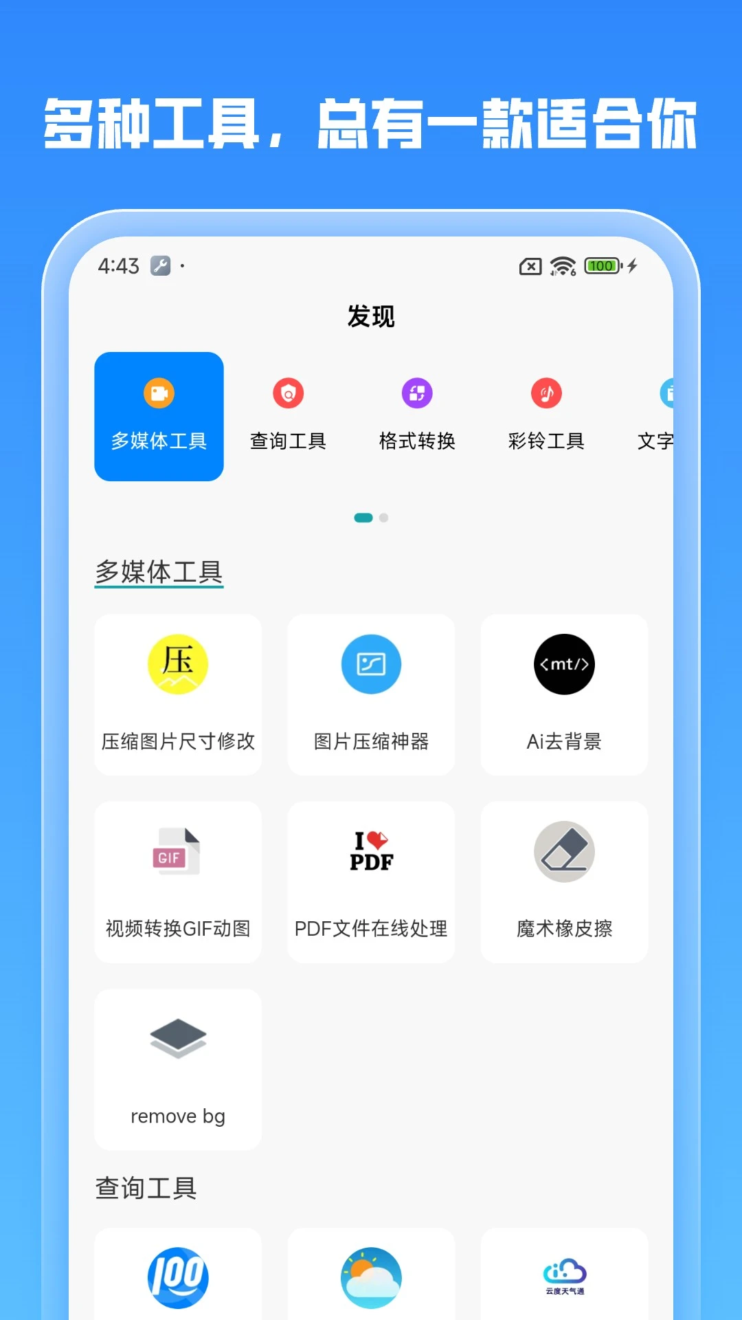 即时换机克隆