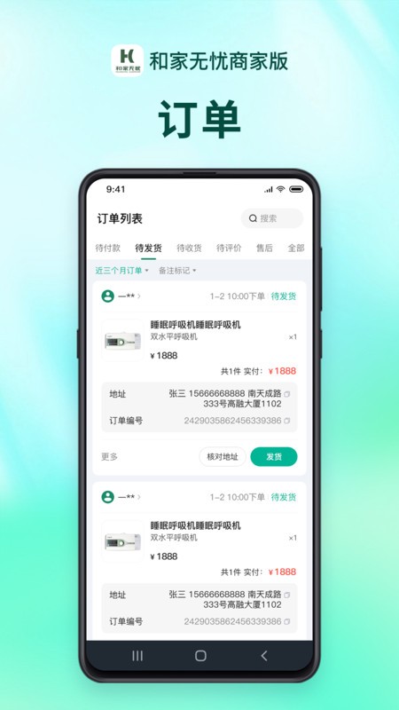 和家无忧商户端
