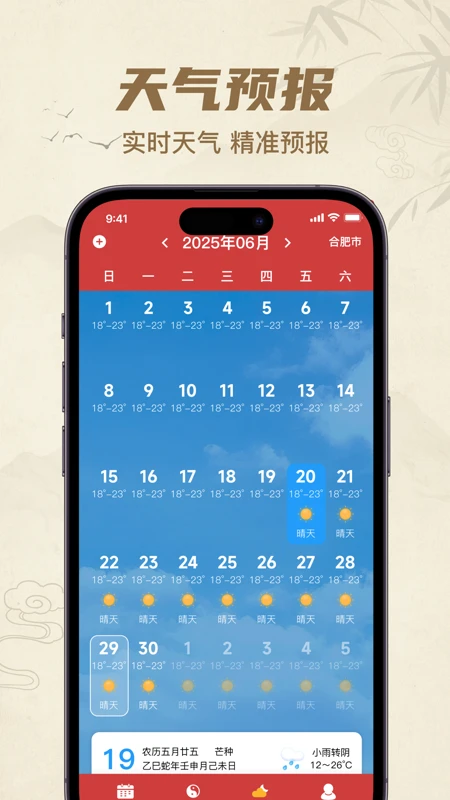 中历万年历老黄历