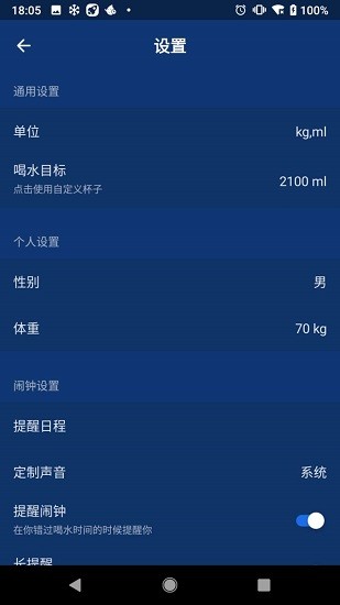 喝水闹钟