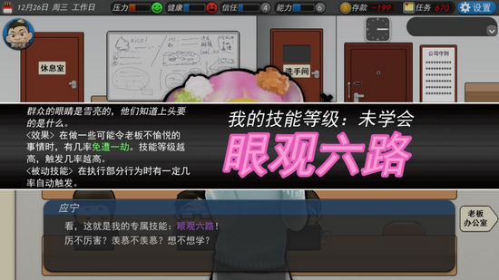 打工人模拟器 (MyCompany)最新版v2.1