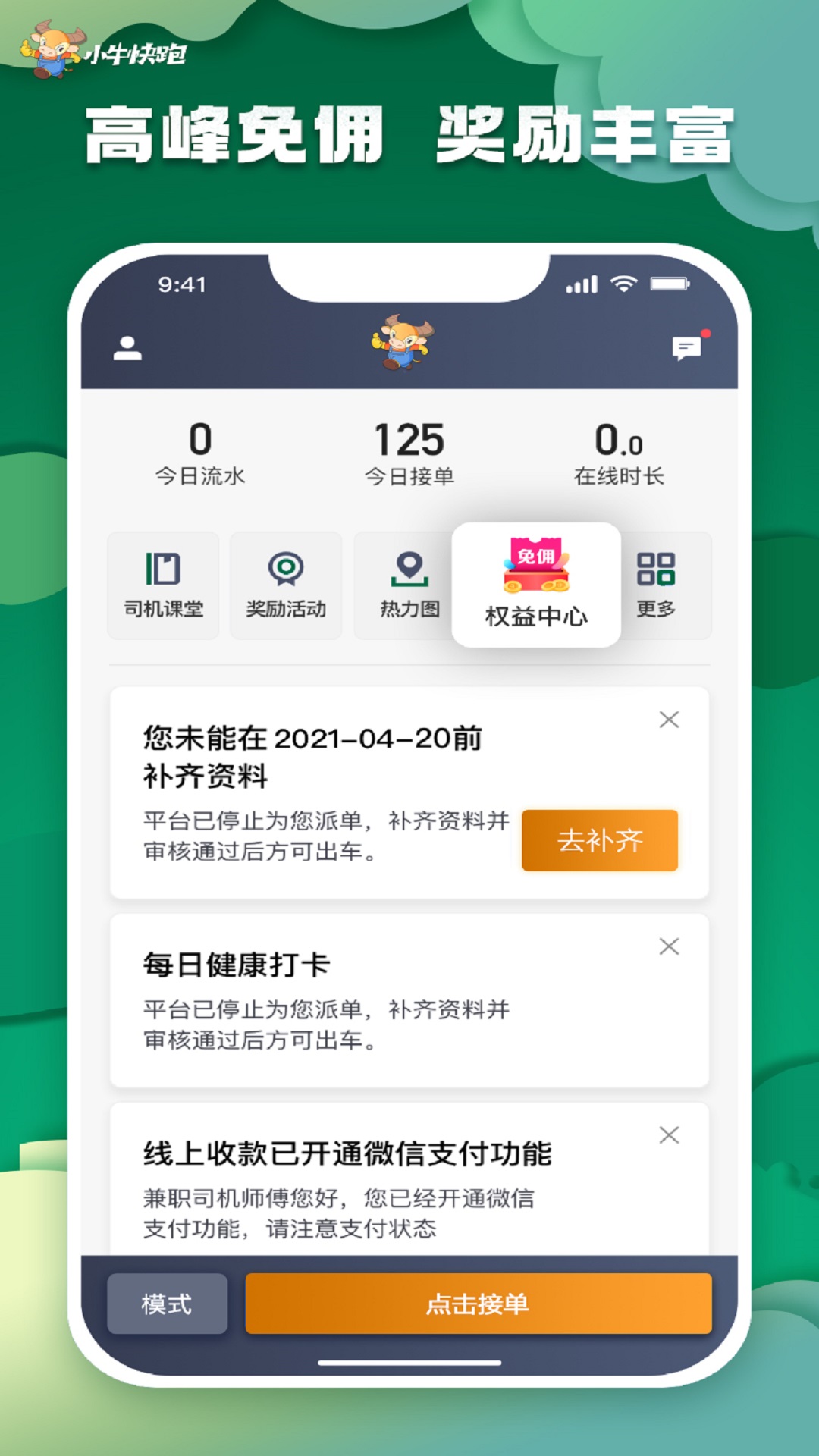 小牛快跑司机端 小牛快跑司机端