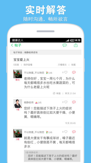 健康达人 健康达人