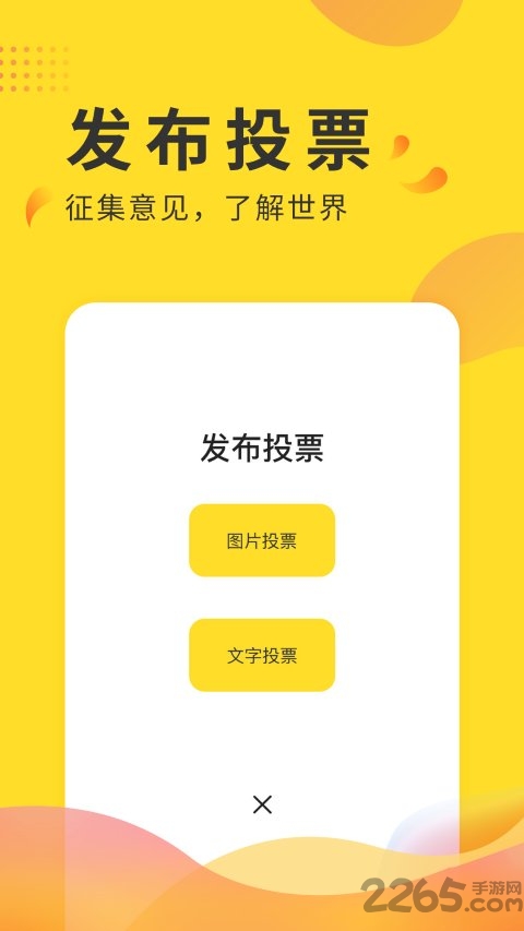 全民投票 全民投票