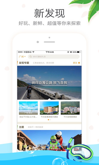 要出发周边游客户端