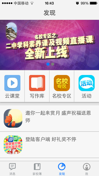 北京和教育老师版iphone版 北京和教育老师版iphone版