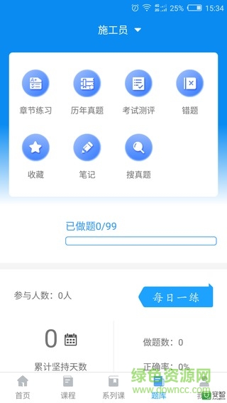 消防e考通