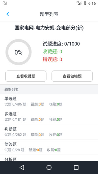 电力安规题库 电力安规题库