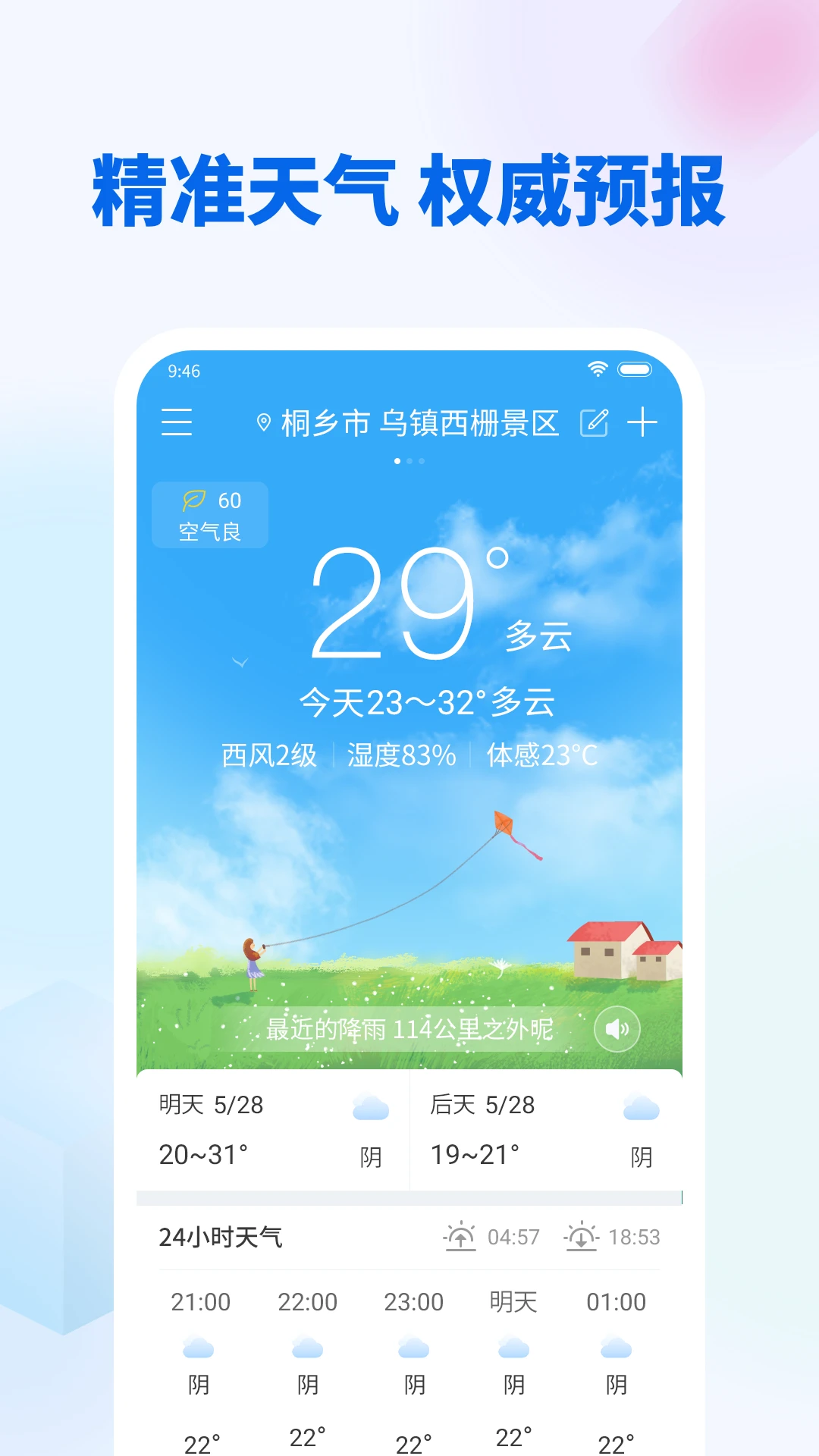无广告天气