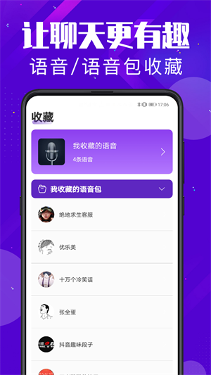 百变变声器