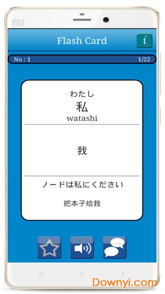 日语快速入门