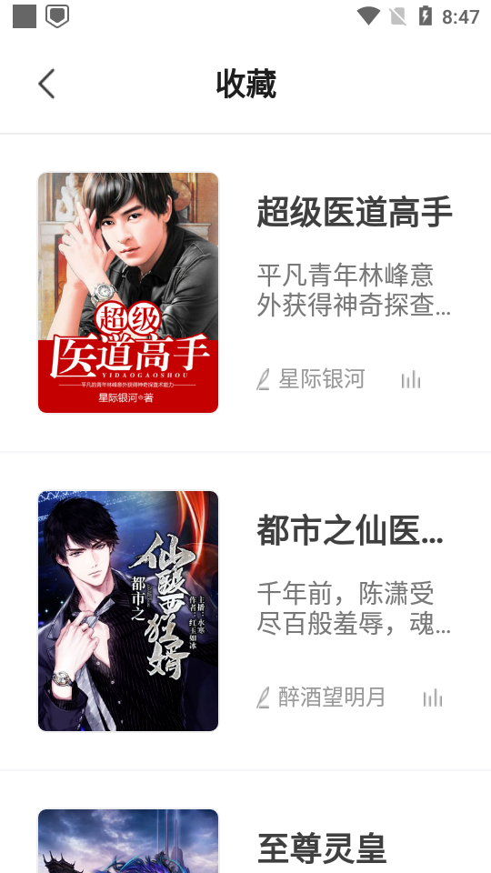免费听书王去广告破解版 免费版v1.8.7