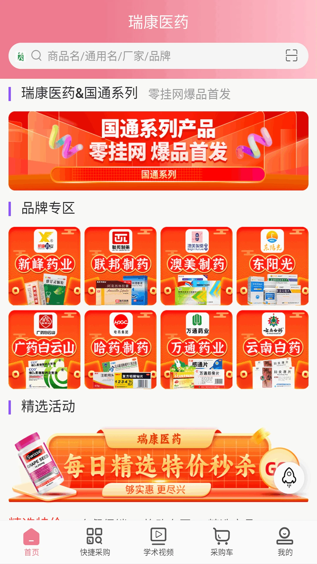 瑞康医药