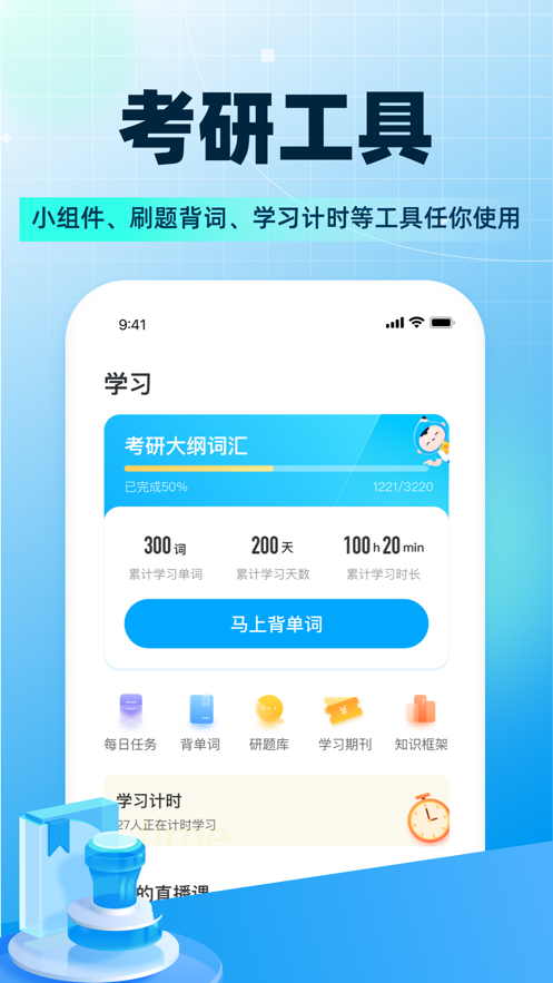 考研帮ios版