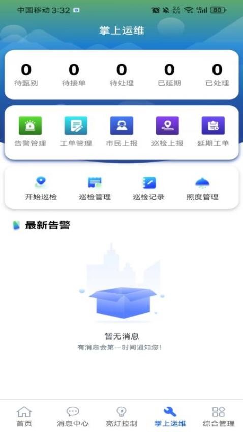 智慧照明管理平台