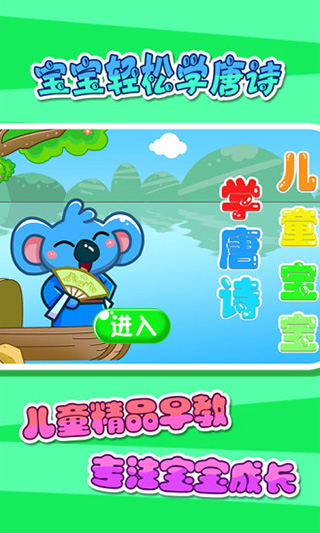 儿童宝宝学唐诗 儿童宝宝学唐诗