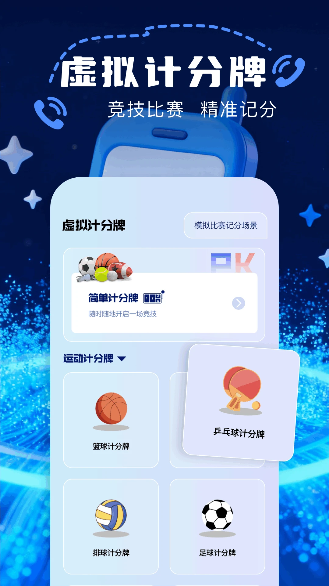 模拟来电接听